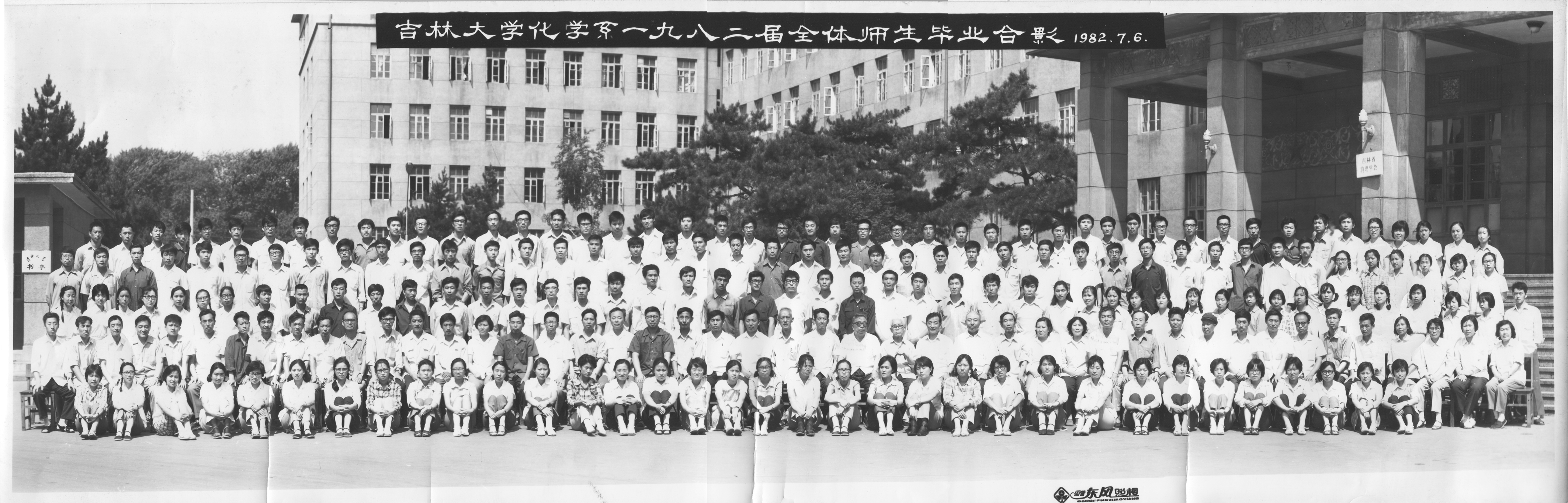 澳门十大老牌信誉平台化学系1982届全体师生毕业合影