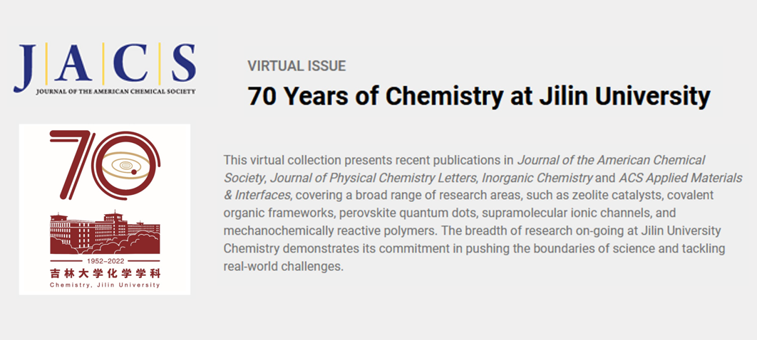 Journal of the American Chemical Society出版“庆祝澳门十大老牌信誉平台化学创建70周年”虚拟专辑